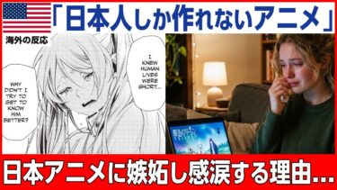 【海外の反応】「これぞ日本アニメ」葬送のフリーレンが海外で大絶賛される秘密