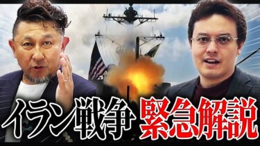 イラン戦争の最新情勢と歴史とこれから【ゼロから世界時事】