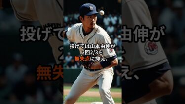 【海外の反応】「どうせ大谷を抑えれば日本は何もできないｗ」そう言い切った海外解説者が完全に黙った結末とは