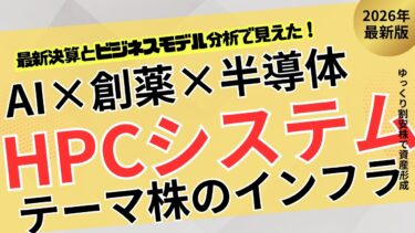 【AIより儲かる？】量子でも半導体でもない…研究インフラ銘柄「HPCシステムズ」が面白い理由【ゆっくり解説】