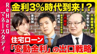 【ReHacQvs不動産】中国人が日本の土地を爆買い！？マンション購入者は4割が外国人？安全保障上のリスクは？必要な規制とは…？【牧野知弘&藤代浩一&東留伽】