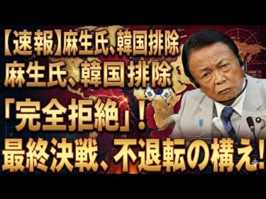 日本がついに動いた…韓国外交を凍らせた「大使館凍結」の衝撃