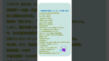 中東紛争が激化している。今が買い時だ#積立NISA #新NISA #投資初心者 #資産運用 #日本株