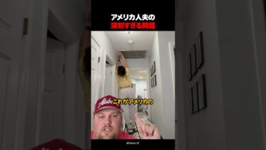 アメリカで今  深刻すぎる問題が起きている…
