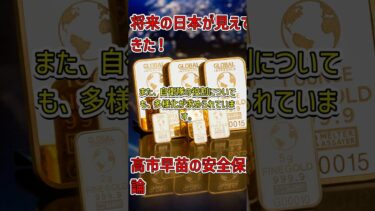 高市早苗が語る！日本の未来を築く安全保障戦略 #日本の安全保障 #高市早苗