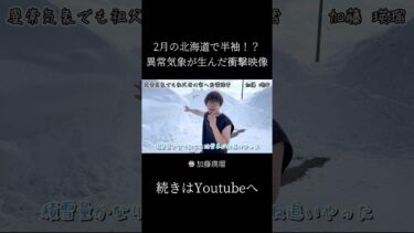 2月の北海道は異常気象で暖かいです#加藤瑛瑠 #除雪 #snowremoval #鷹栖 #旭川