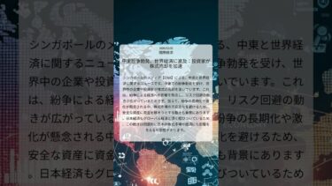 中東紛争勃発、世界経済に波及：投資家が株式売却を加速｜CNA｜2026/03/05｜国際経済