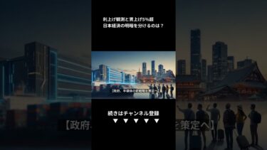 【速報】日銀利上げ観測、賃上げ、景況感、半導体、訪日客…日本経済の最新動向 (Shorts)