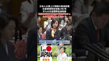 ”政府の辞書に移民の言葉がなかったら移民政策してない？”日本人の賃上げ抑制の移民政策在留資格特定技能1号2号 甘々の在留期間延長制度「在留資格と移民問題」