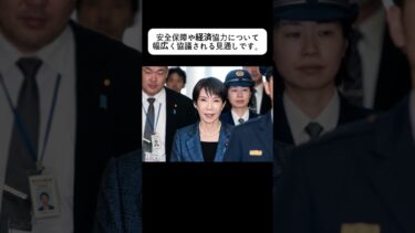 日米首脳会談へ…日本はどう動く？トランプと高市首相が協議 #日本 #トランプ #日本経済  #ニュース