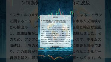 原油価格高騰とアジア株式市場急落：イラン情勢緊迫化が世界経済に波及｜Times of Israel｜2026/03/09｜国際経済