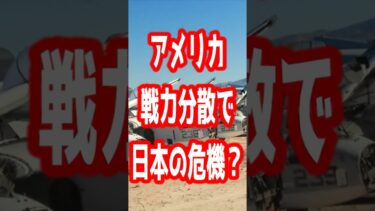 米軍が中東へ集中　東アジアの安全保障への影響は　#NewsNavi #shorts