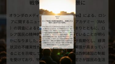 ロシア国民の精神的健康悪化、長期化する戦争と経済不安が背景に｜The Moscow Times｜2026/03/17｜社会