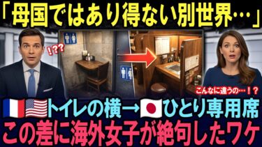 【海外の反応】「なぜ日本だけ？」世界が絶句！海外では”ありえない”食事スタイルを世界的トレンドに変えていた日本文化の衝撃事実とは