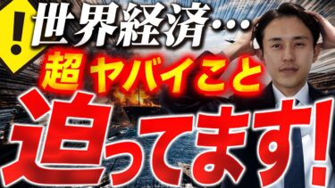 【イラン情勢】ホルムズ海峡封鎖が世界経済を破滅させるかもしれません。