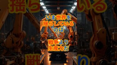2026年の世界は、戦争ではなく“供給能力”で動いている #国際情勢#中東情勢