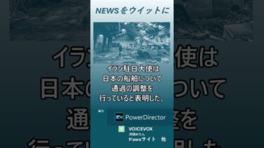 【ニュースをウイットに】中東紛争1か月、死者数千人規模に フーシ派参戦で戦火拡大　#shorts　#イラン　#中東紛争　#ホルムズ海峡