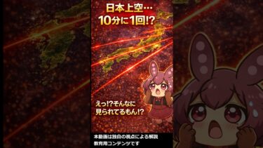 日本上空を10分に1回通過…中国の偵察衛星がヤバい🔥
