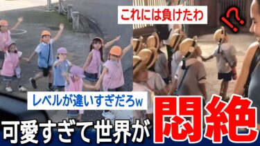 【海外の反応】可愛すぎて無理…日本の子供に海外パニック「マナーが神レベル」