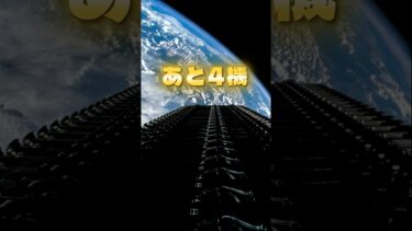 Starlink あと4機で1万機