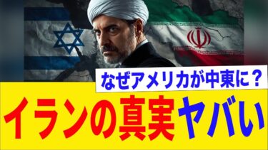 【アニメ解説】イランとイスラエルはなぜ戦うのか？宗教・政治・地政学の3つの理由から徹底解説