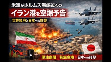 ホルムズ海峡危機と世界経済への衝撃
