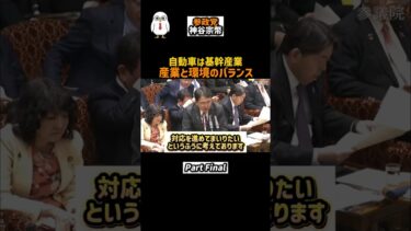 【国会中継】EV政策と日本の自動車産業　脱炭素目標のバランスを問う Part Final