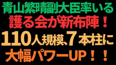 護る会、遂に「移民問題」解決に向け始動へ！/中国が「打撃与える」と台湾を脅迫！←これを批判せずに沈黙する媚中マスコミは腐り切ってます！！