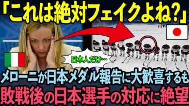 【海外の反応】メロー二首相が日本の敗戦姿をフェイクと一喝・・・5秒後日本人の真の姿を知り号泣した理由とは？？