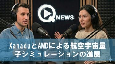 XanaduとAMDによる航空宇宙量子シミュレーションの進展