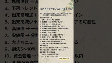 世界で代替が効かない日本の技術と、株式投資の基本ルールをまとめました📊短期の値動きに振り回されるのではなく、トレンドや出来高、資金管理を意識することが長期的な資産形成につながります。