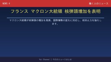 【2026年3月3日最新ニュース】世界緊迫の軍事動向＆AI活用の今をサクッと解説！