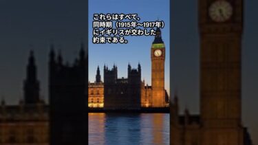 イギリスの三重外交、中東混迷の原点#NAHSnews　#国際ニュース　#ショート　#中東　#イスラエル　#パレスチナ　#イギリス