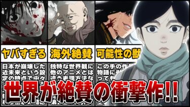 海外勢も大絶賛！「日本三國」1話感想/考察｜衝撃的な展開で幕を開けた今期のダークホース！阿佐馬芳経は今期の主役になるかも!?【海外の反応/2026年春アニメ】