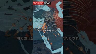 【速報】イラン、イスラエルをミサイル攻撃！中東紛争激化