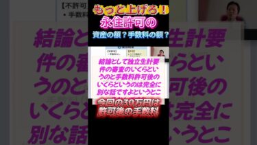 永住許可30万円問題｜「もっと高く！」は資産要件？手数料？