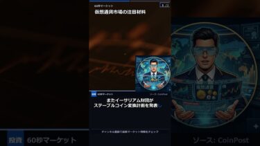 4月12日 仮想通貨急伸とインフレ税の正体｜今週の注目材料