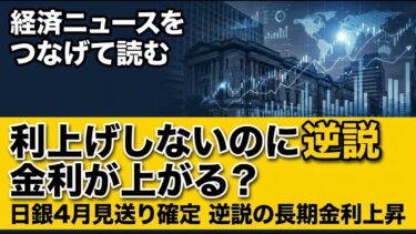 日銀が動かないのに金利が上がる逆説【2026年4月22日】