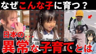 【海外の反応】「海外ではありえない…」なぜこんな子に育つのか、その理由をに海外ママが号泣