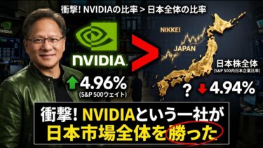 エヌビディア一社が、日本の株式市場全体を上回る