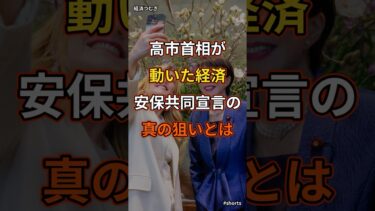 日豪首脳会談で経済安保宣言へ。日本が動いた本当の理由#shorts