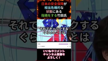 竹田恒泰 日本の安全保障がどれくらい脆弱なのかわかっていますか？！#竹田恒泰 #安全保障 #中国