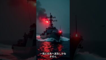 中国が台湾と日本に同時圧力…“日本有事”が一気に近づく危険信号#ニュース #short #台湾有事 #台湾海峡 #中国 #日本 #安全保障