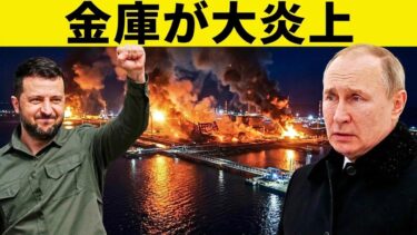 プーチン、イラン戦争で大金ゲットか…でもウクライナが意外な行動に出る！