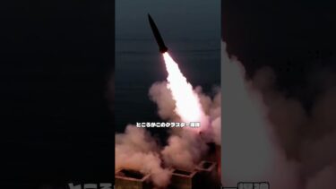 北朝鮮が弾道ミサイルにこれを搭載してしまいました