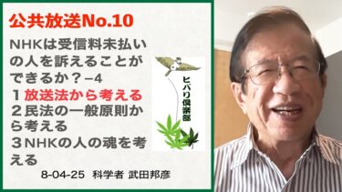 地球温暖化とワクチンの真実！NHKが報道事実を曲げる理由