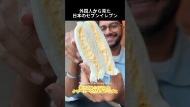 外国人が日本のセブンイレブンを評価した結果#海外 #翻訳 #日本