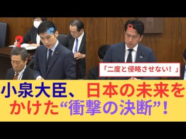 小泉防衛大臣、中国・北朝鮮への“強烈な警告”！ミサイル配備の裏に隠された「驚愕の事実」とは。日本の街を守るための断固たる決断。
