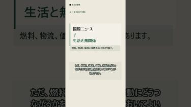 「遠い国際ニュース」を無関係と読まない理由