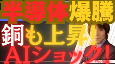 【4/21緊急】半導体爆騰でなぜ銅も上昇するのか？データセンターが引き起こす実物資産の争奪戦【金・銀・日本株・米国株最新投資戦略】